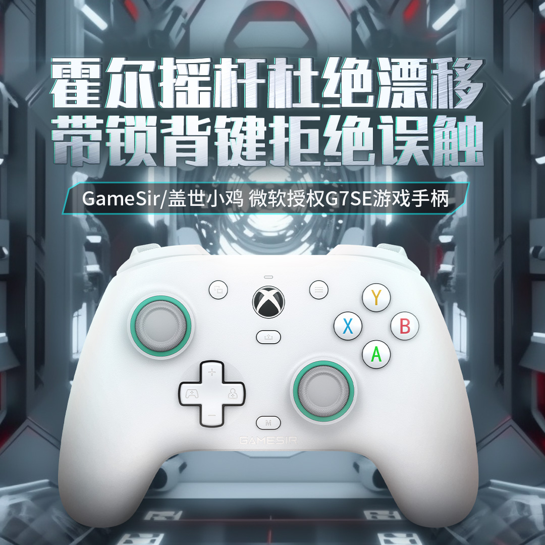 霍尔摇杆杜绝漂移 带锁背键拒绝误触