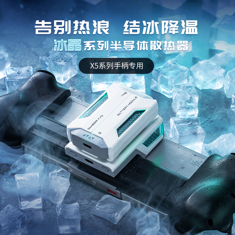 告别热浪 结冰降温