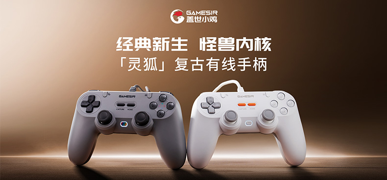 好消息！「灵狐」复古有线手柄今日正式上市啦~