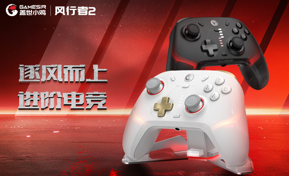 风行者2无线游戏手柄