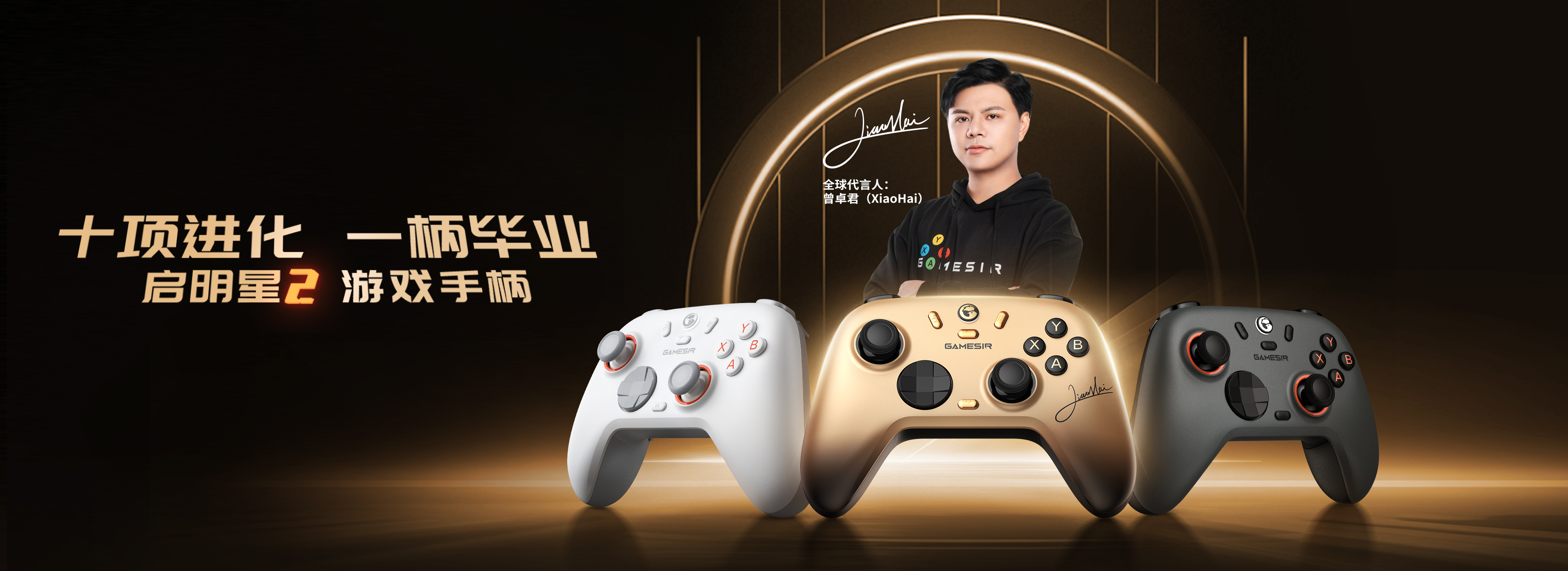 启明星2无线游戏手柄